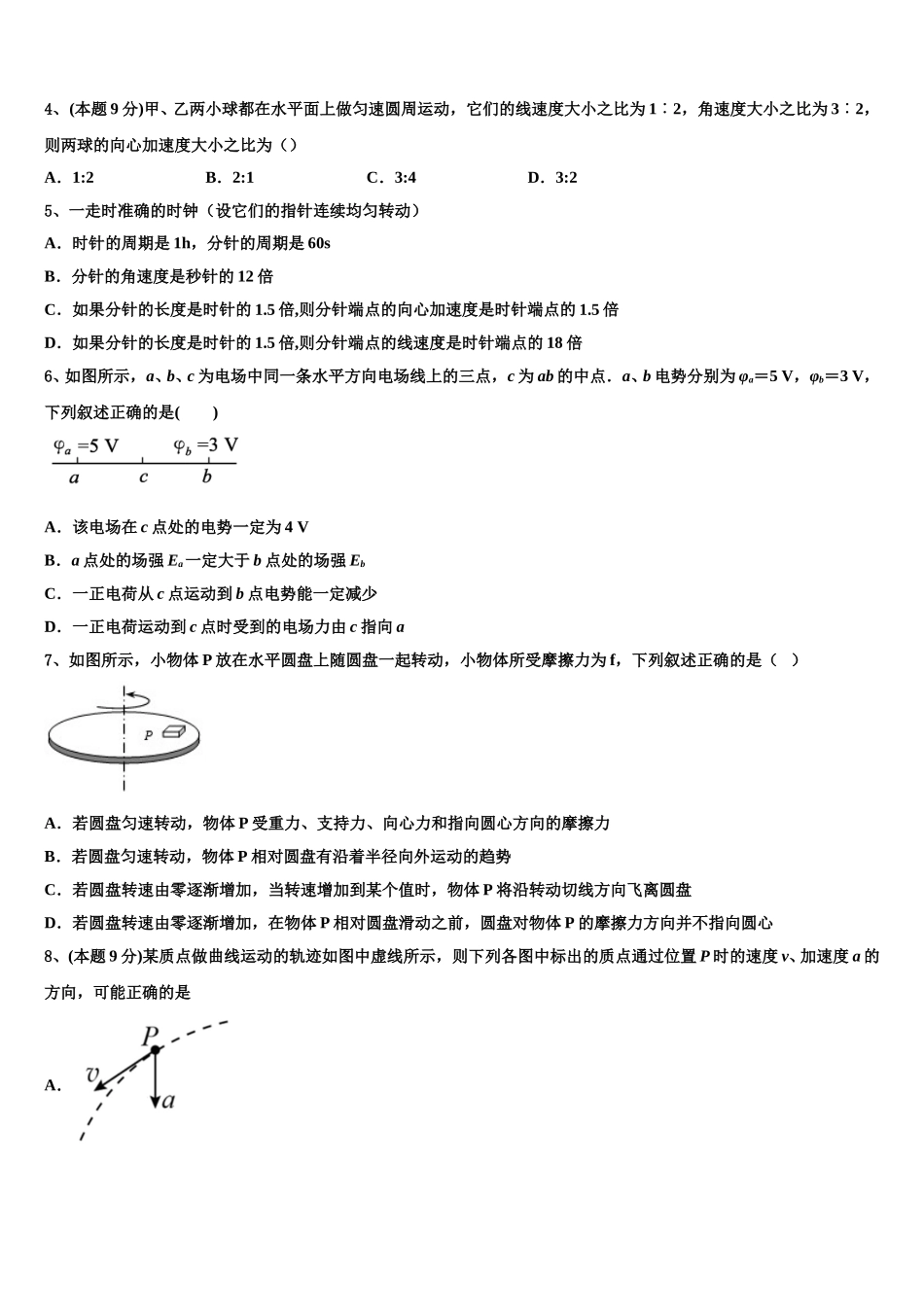 广西省来宾市2024-2025学年高一物理第二学期期末调研模拟试题含解析_第2页