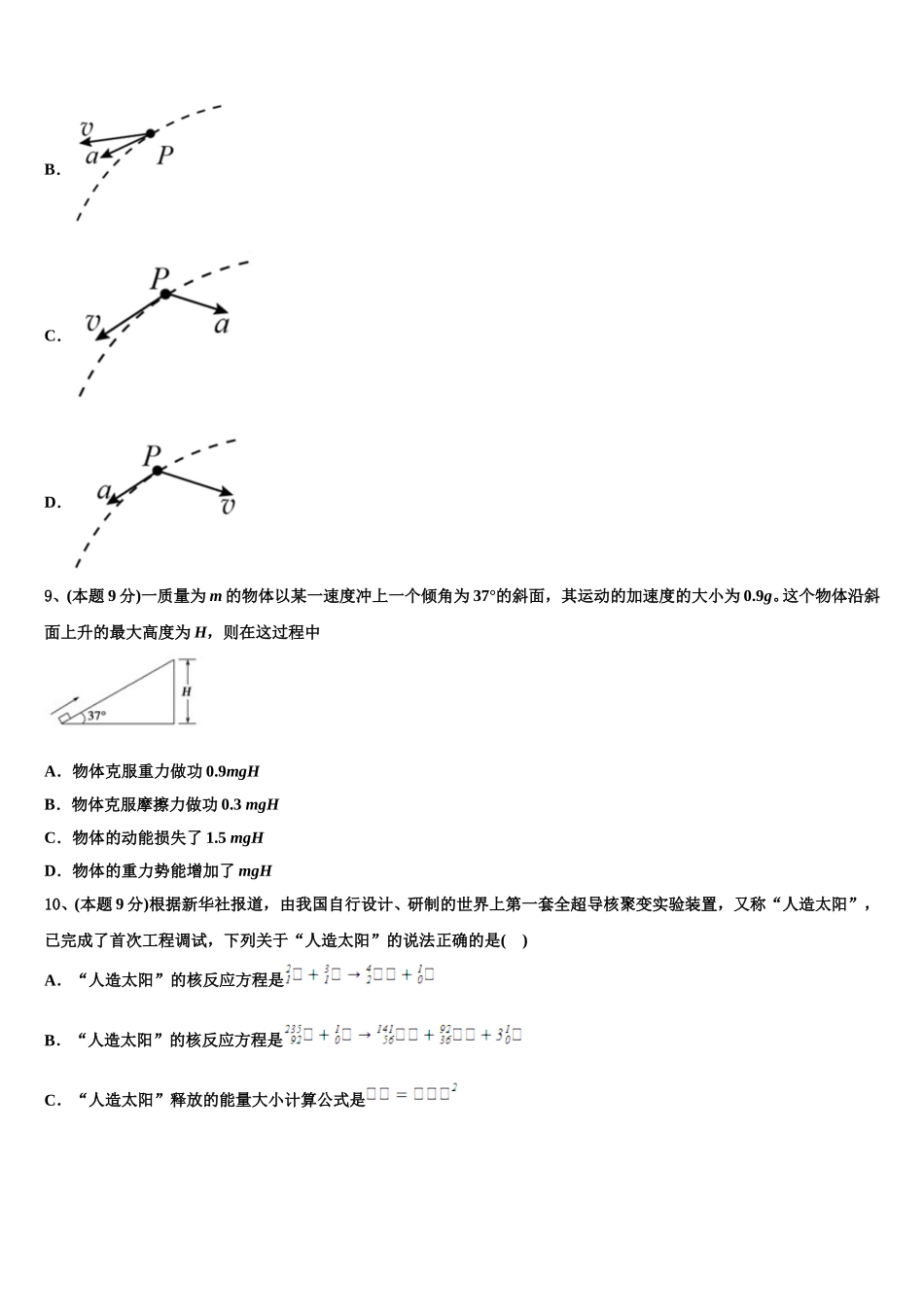 广西省来宾市2024-2025学年高一物理第二学期期末调研模拟试题含解析_第3页