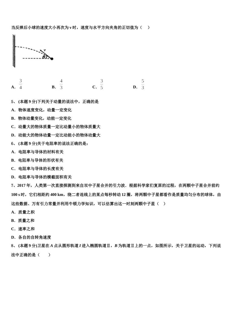 2024-2025学年广西桂平市物理高一第二学期期末调研模拟试题含解析_第2页