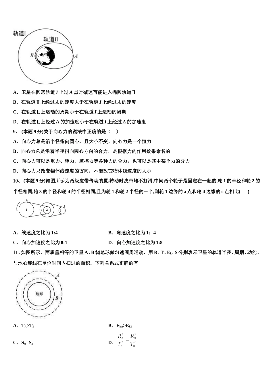 2024-2025学年广西桂平市物理高一第二学期期末调研模拟试题含解析_第3页
