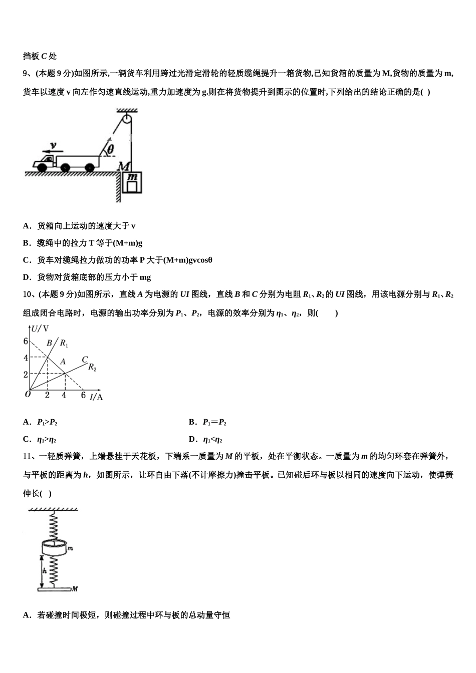 广西田阳高中2024-2025学年物理高一第二学期期末综合测试试题含解析_第3页
