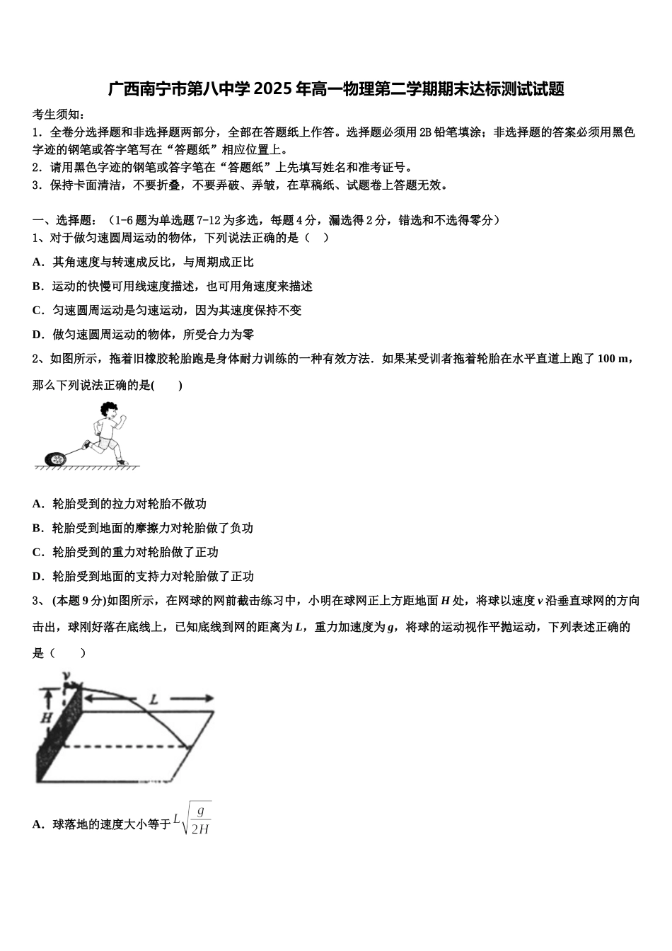 广西南宁市第八中学2025年高一物理第二学期期末达标测试试题含解析_第1页
