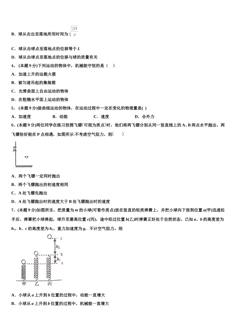 广西南宁市第八中学2025年高一物理第二学期期末达标测试试题含解析_第2页