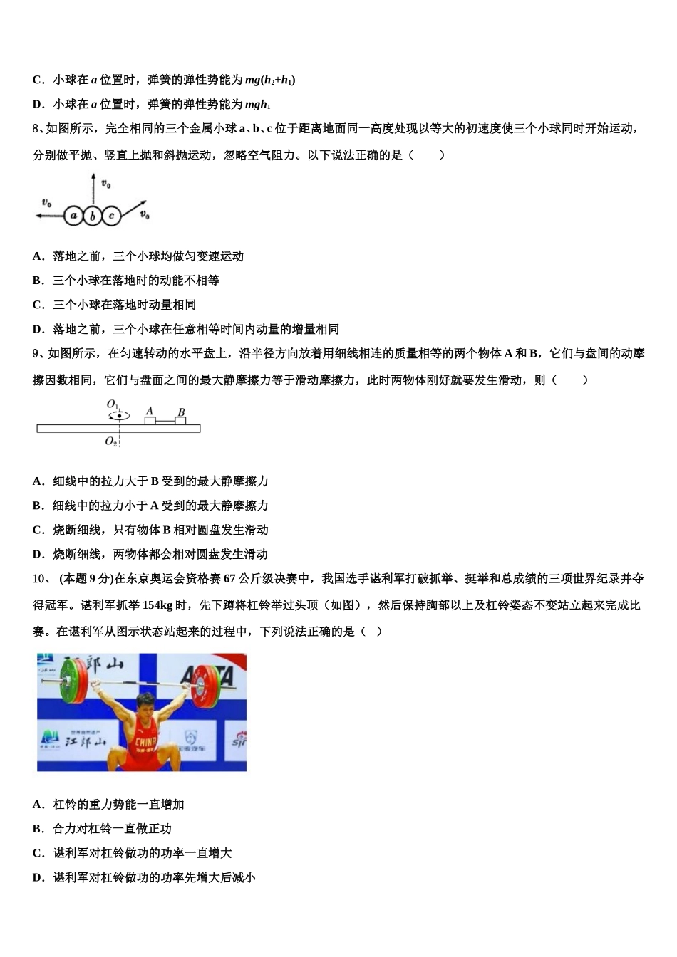 广西南宁市第八中学2025年高一物理第二学期期末达标测试试题含解析_第3页