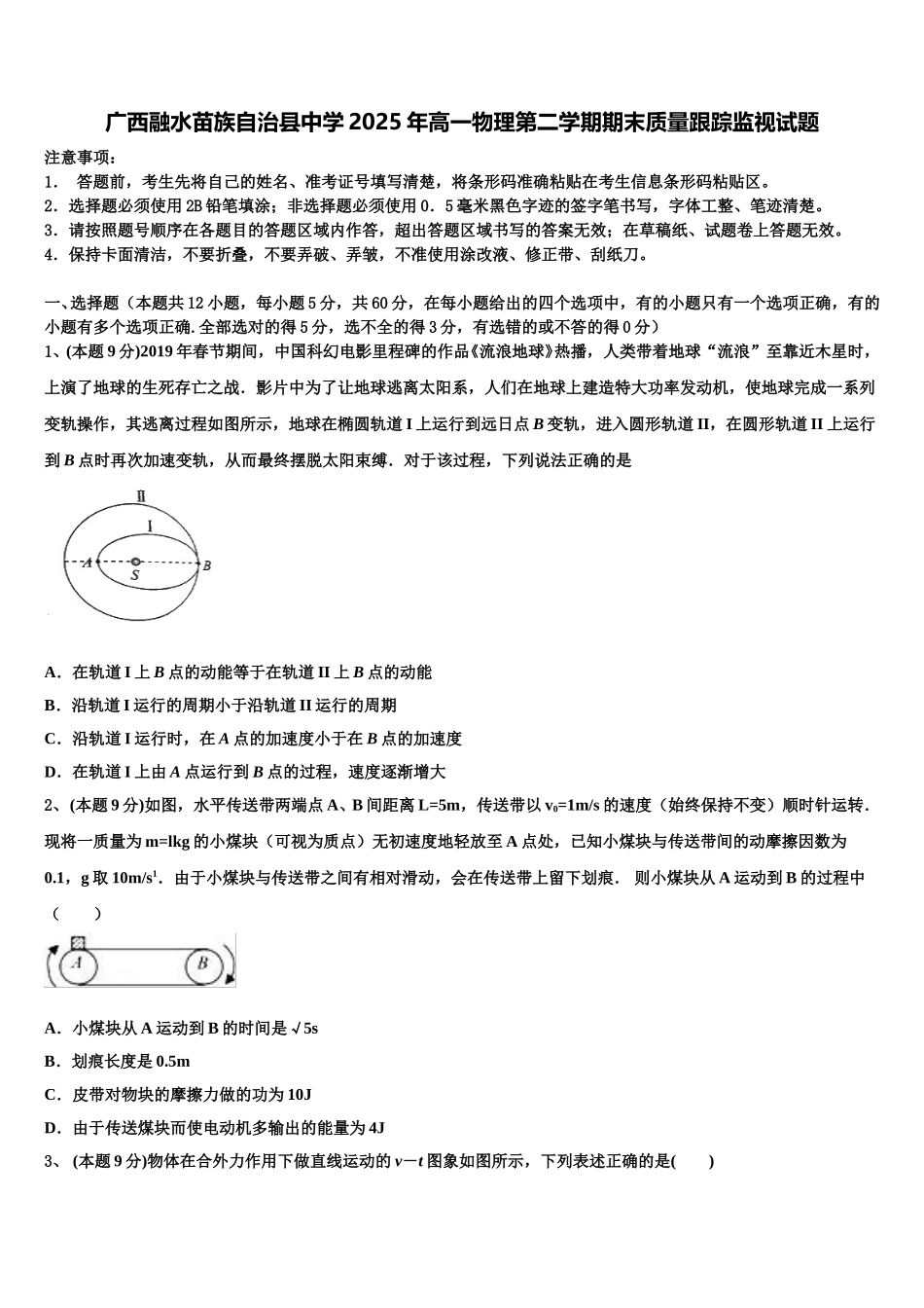 广西融水苗族自治县中学2025年高一物理第二学期期末质量跟踪监视试题含解析_第1页