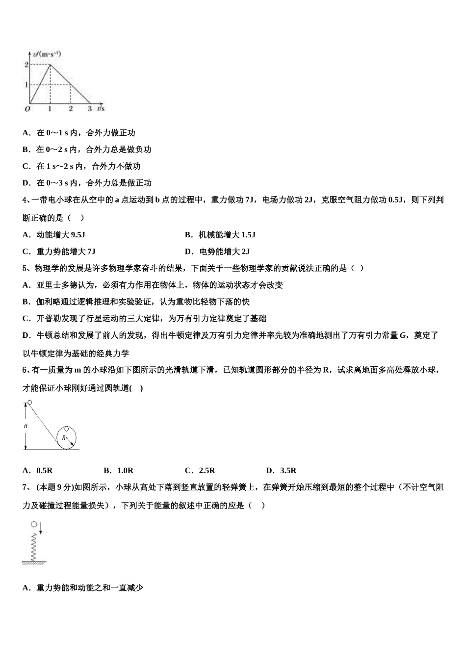 广西融水苗族自治县中学2025年高一物理第二学期期末质量跟踪监视试题含解析_第2页