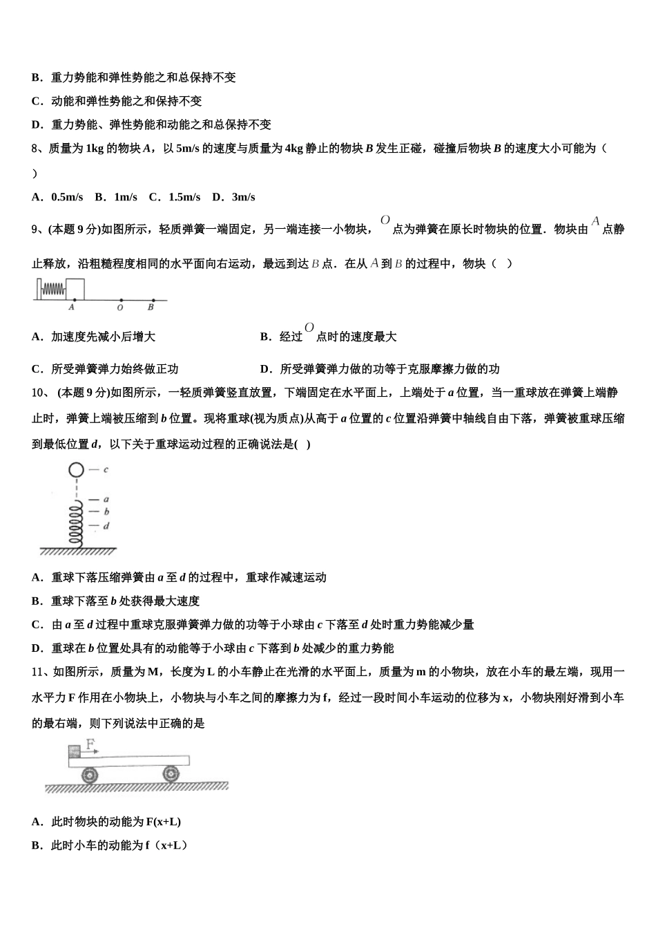 广西融水苗族自治县中学2025年高一物理第二学期期末质量跟踪监视试题含解析_第3页