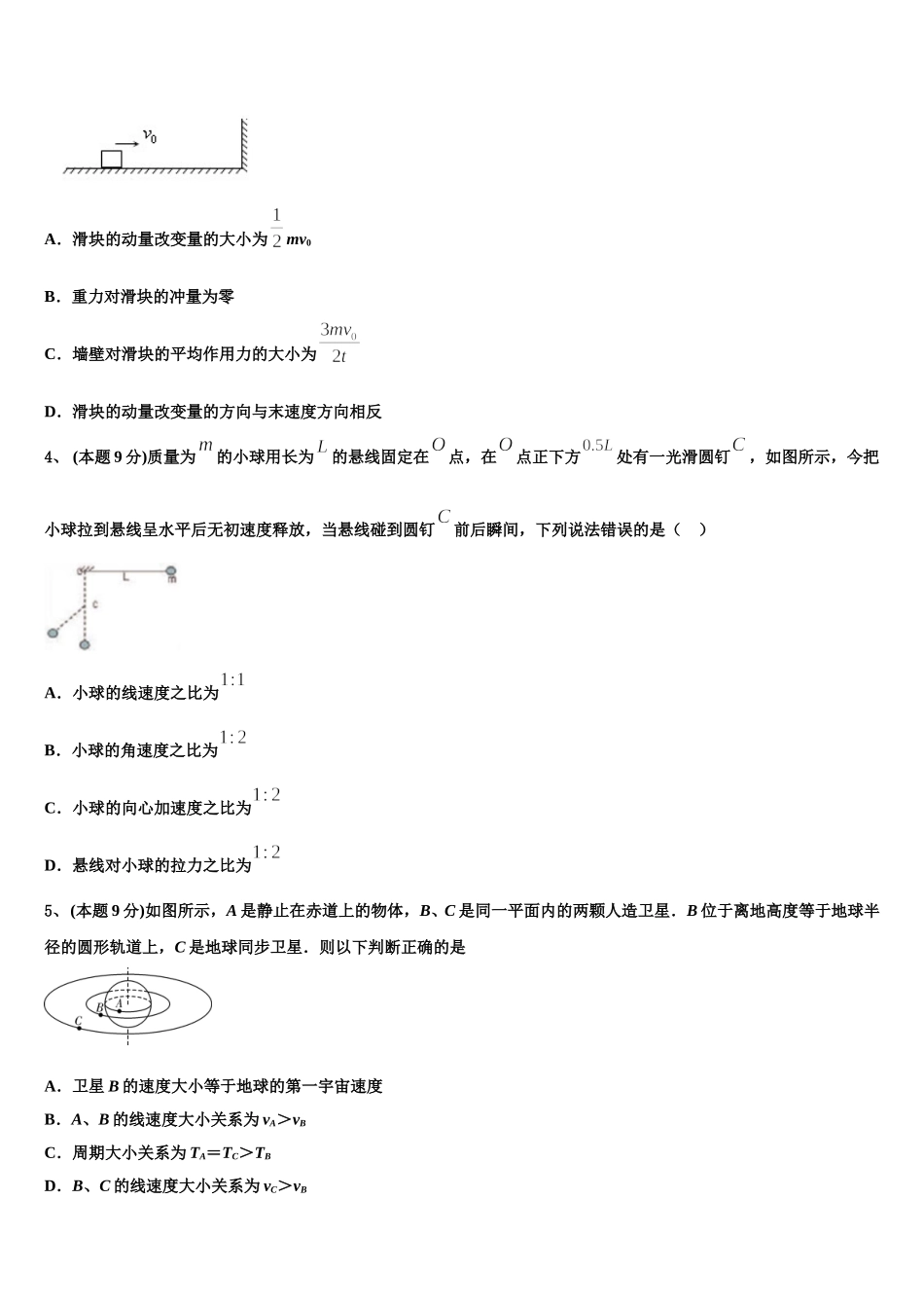 广西南宁二中、柳州高中2025届高一物理第二学期期末综合测试试题含解析_第2页