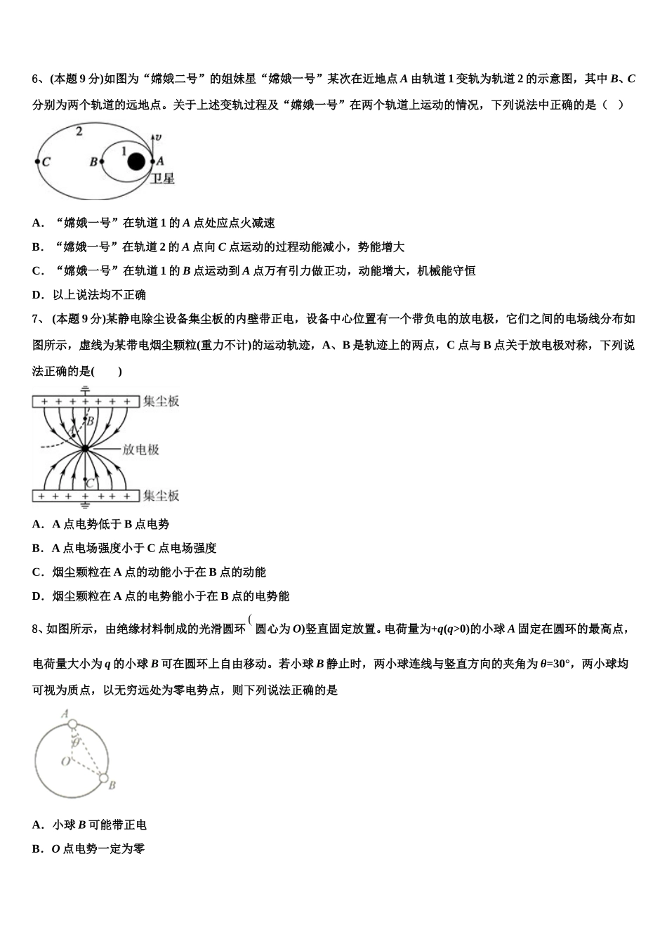 广西南宁二中、柳州高中2025届高一物理第二学期期末综合测试试题含解析_第3页