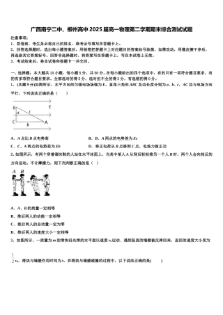 广西南宁二中、柳州高中2025届高一物理第二学期期末综合测试试题含解析
