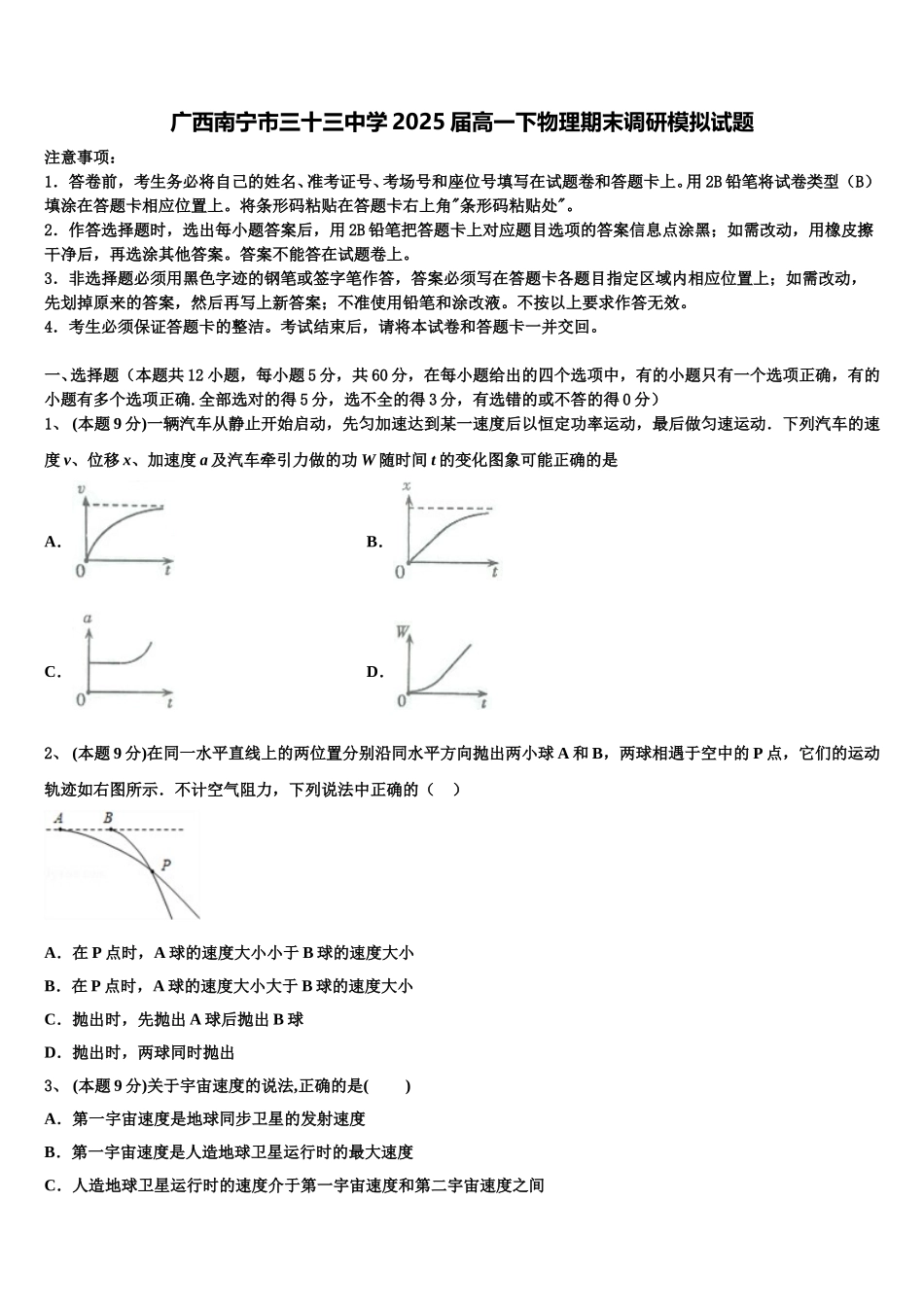 广西南宁市三十三中学2025届高一下物理期末调研模拟试题含解析_第1页
