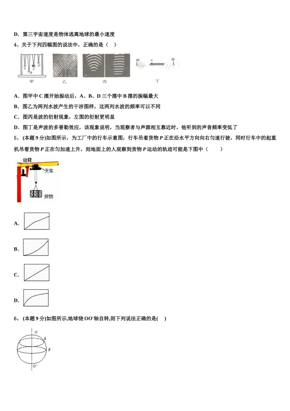 广西南宁市三十三中学2025届高一下物理期末调研模拟试题含解析_第2页