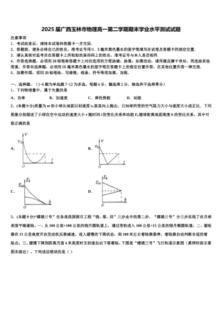 2025届广西玉林市物理高一第二学期期末学业水平测试试题含解析