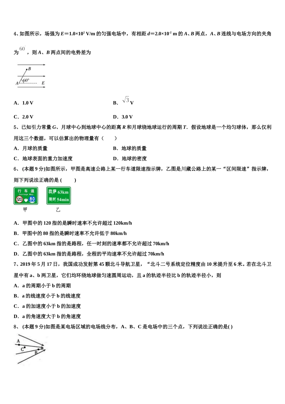 广西河池市2025届高一物理第二学期期末检测试题含解析_第2页