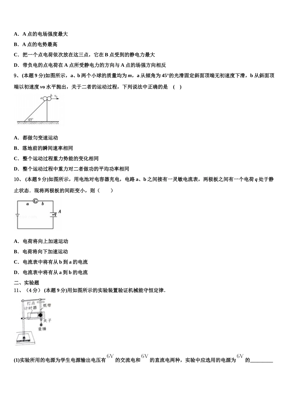 广西河池市2025届高一物理第二学期期末检测试题含解析_第3页