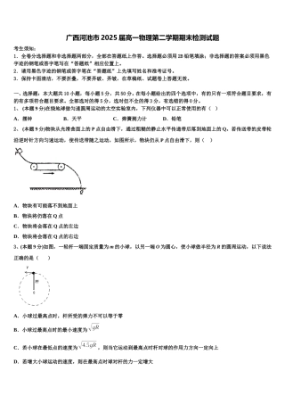 广西河池市2025届高一物理第二学期期末检测试题含解析