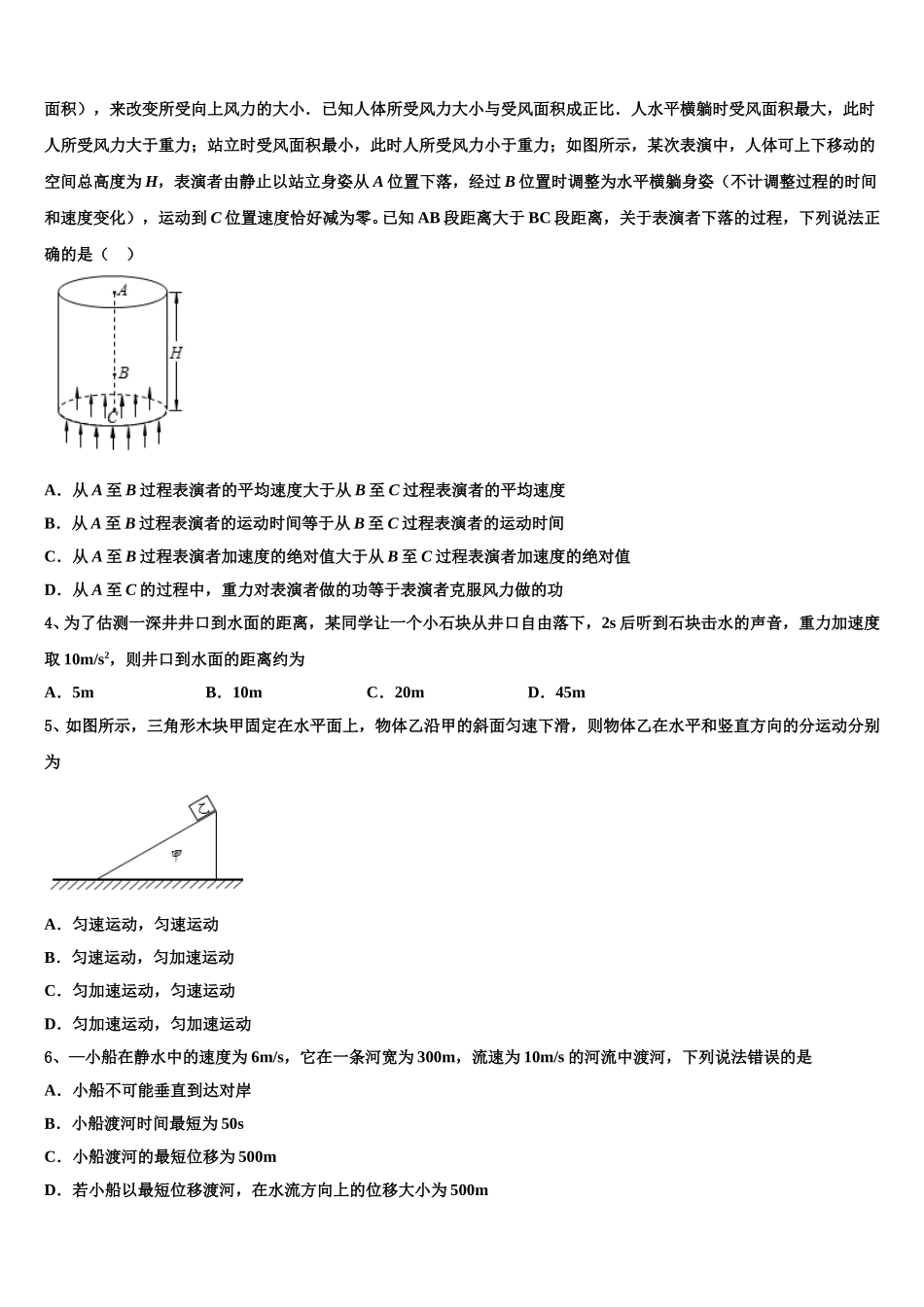 贵港市高级中学2025年物理高一下期末学业质量监测模拟试题含解析_第2页