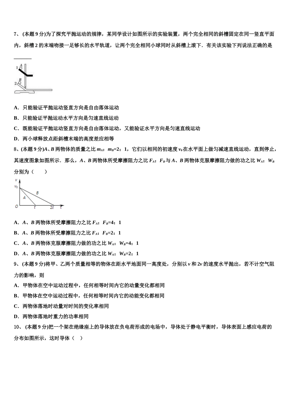 贵港市高级中学2025年物理高一下期末学业质量监测模拟试题含解析_第3页