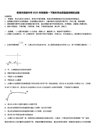 贵港市高级中学2025年物理高一下期末学业质量监测模拟试题含解析