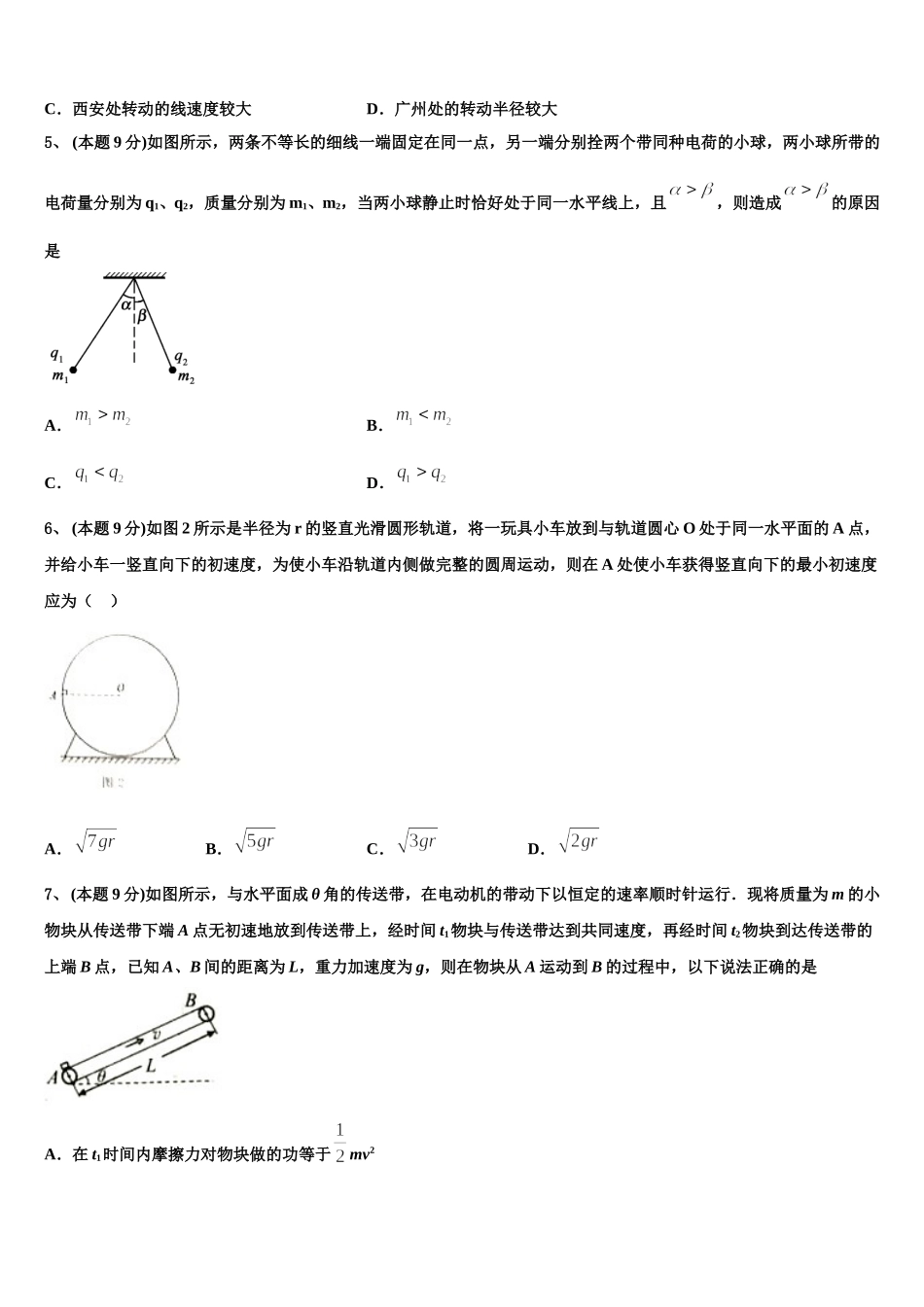 2025届广西省百色市物理高一第二学期期末统考试题含解析_第2页