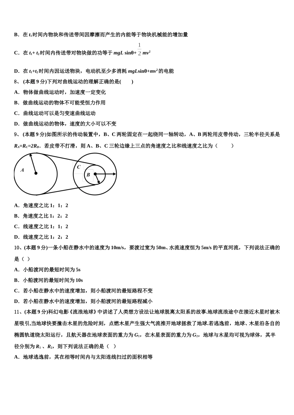 2025届广西省百色市物理高一第二学期期末统考试题含解析_第3页