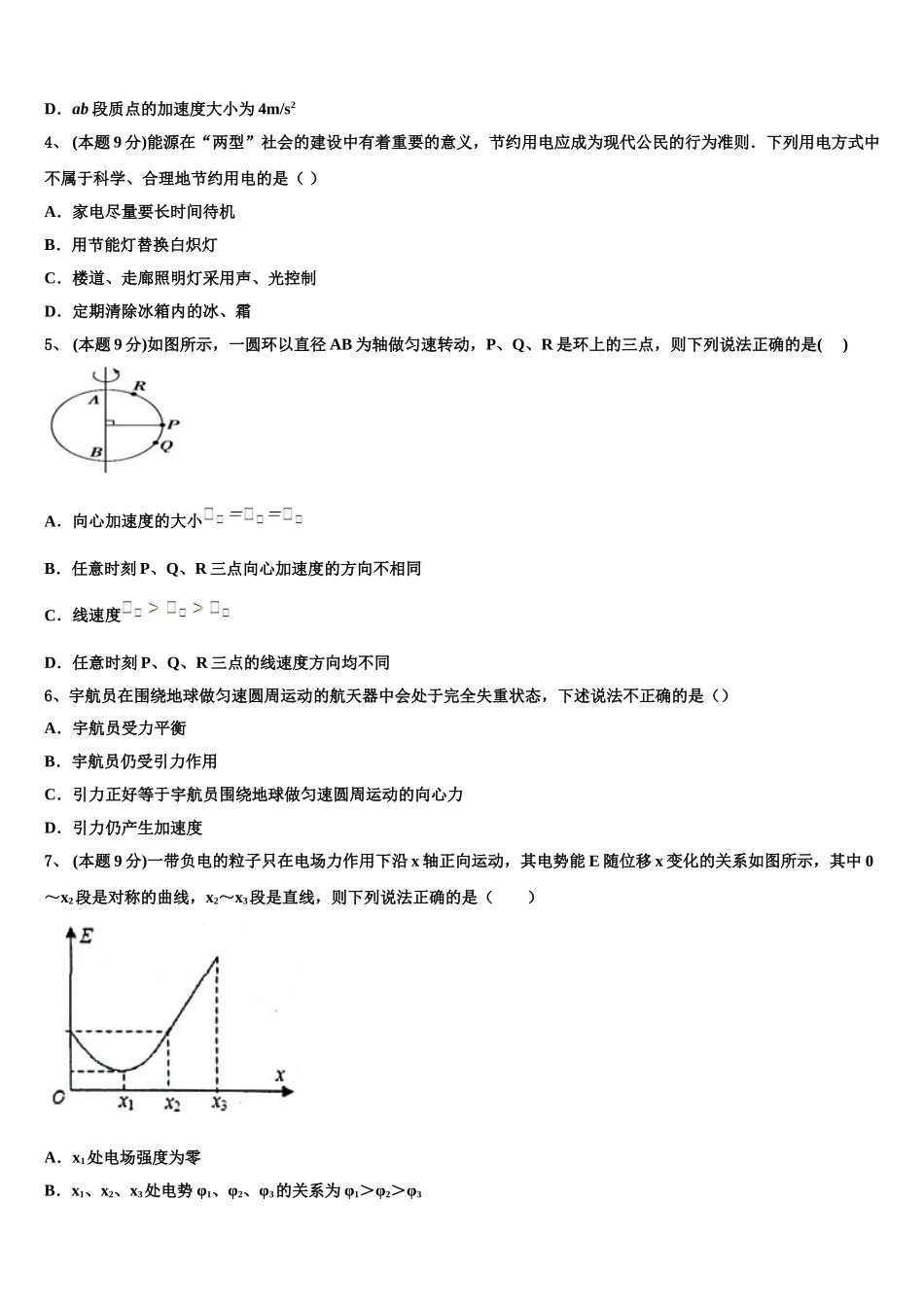 2024-2025学年天津市东丽区第一百中学高一下物理期末复习检测试题含解析_第2页