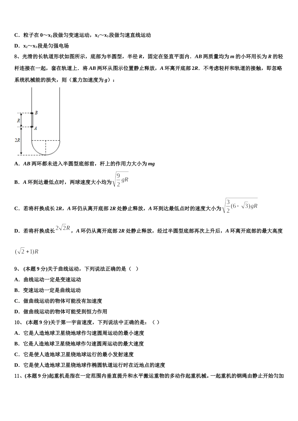 2024-2025学年天津市东丽区第一百中学高一下物理期末复习检测试题含解析_第3页