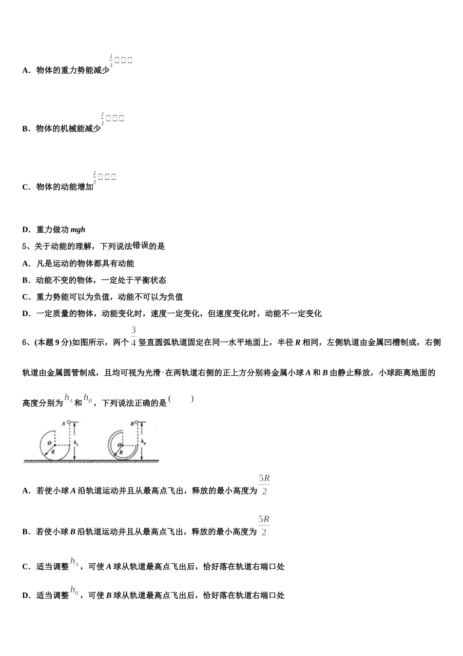 天津市七校2025年高一下物理期末监测模拟试题含解析_第2页
