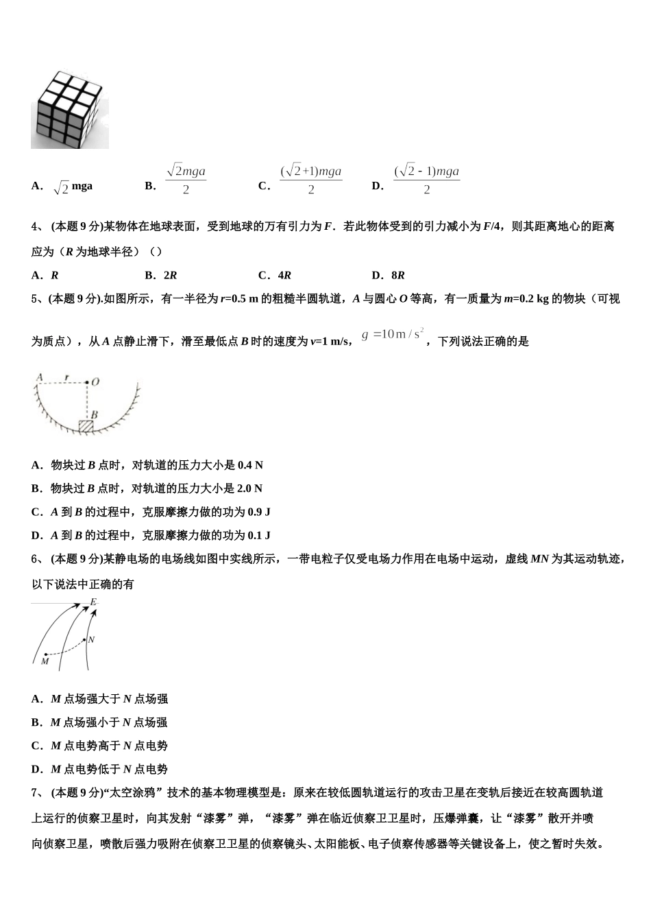 杨村第一中学2025年物理高一第二学期期末监测试题含解析_第2页