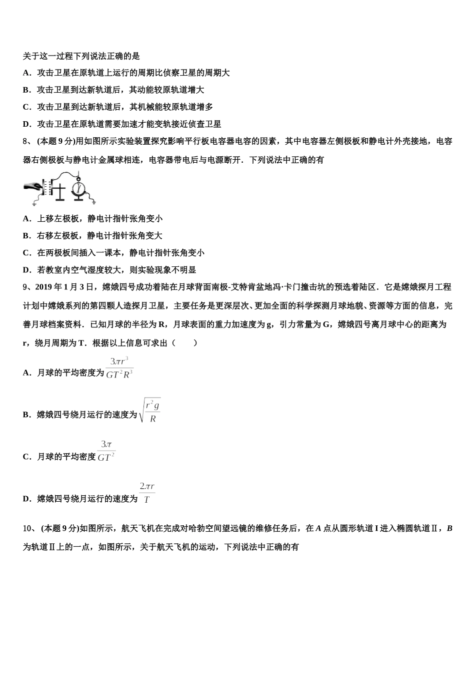 杨村第一中学2025年物理高一第二学期期末监测试题含解析_第3页