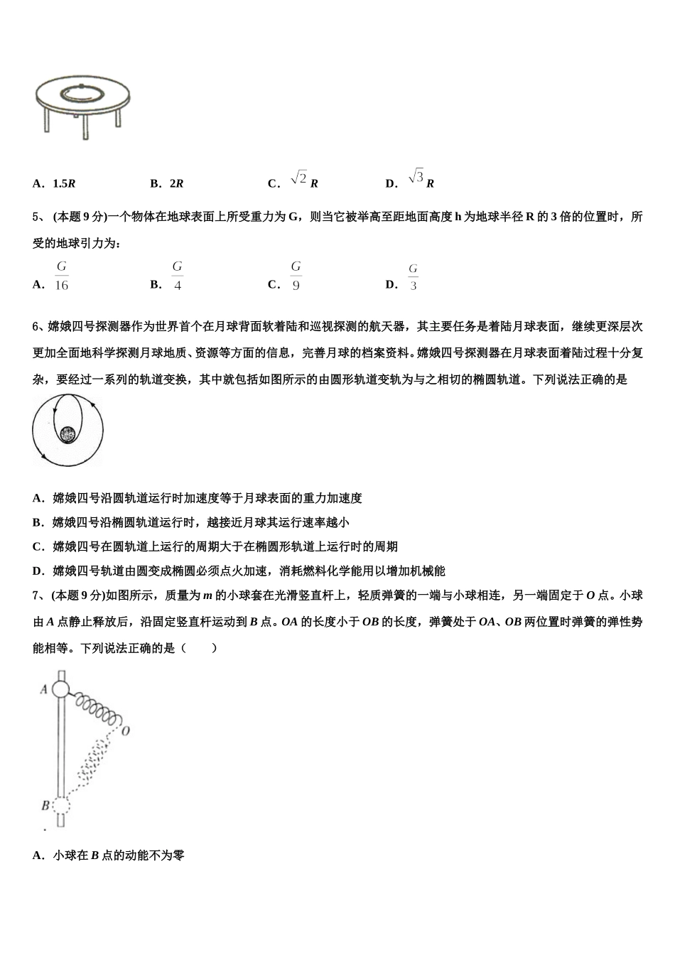 天津七中2025届物理高一第二学期期末联考试题含解析_第2页