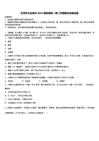 天津市大白高中2025届物理高一第二学期期末经典试题含解析