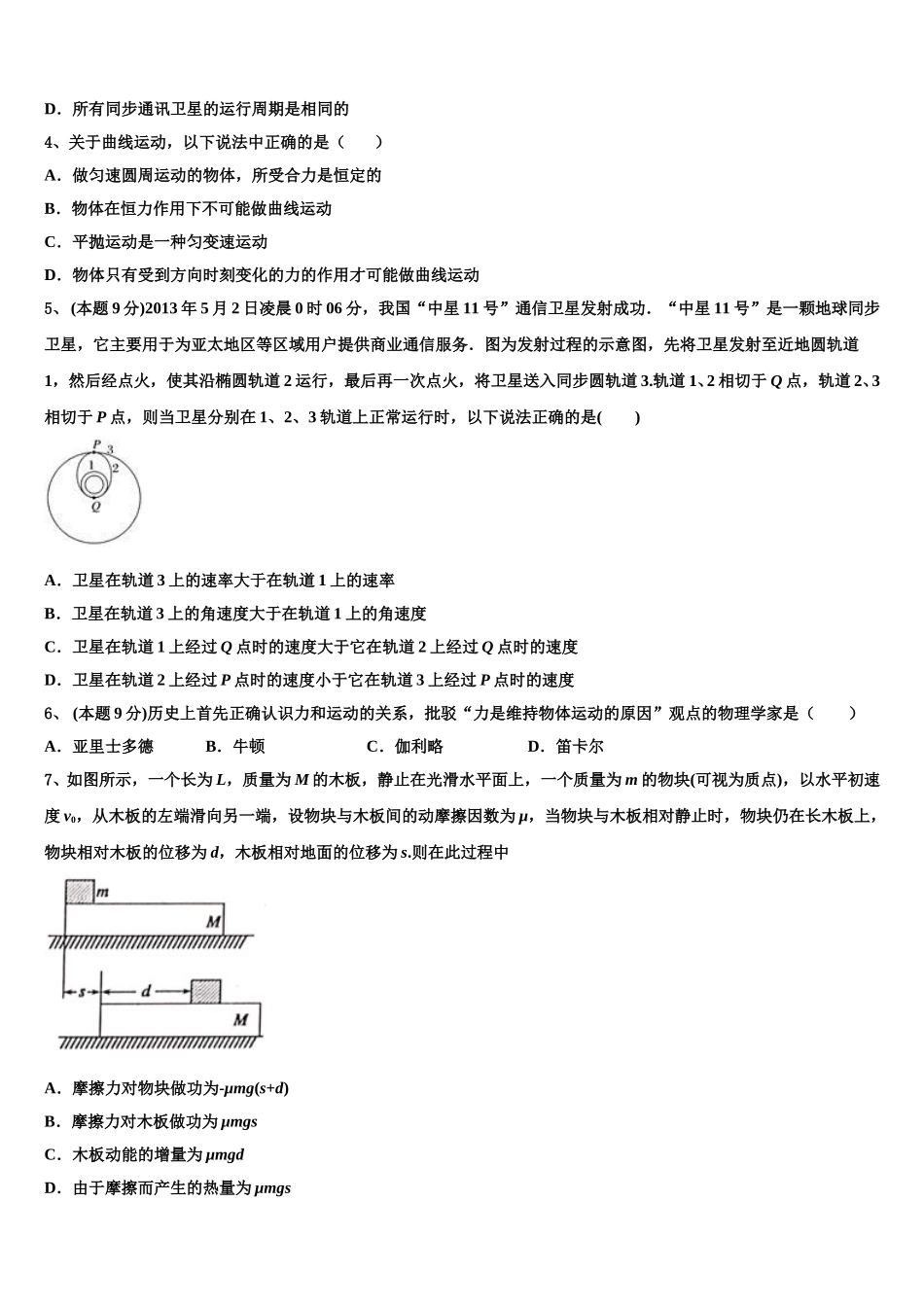 天津市大港八中2024-2025学年物理高一第二学期期末综合测试模拟试题含解析_第2页