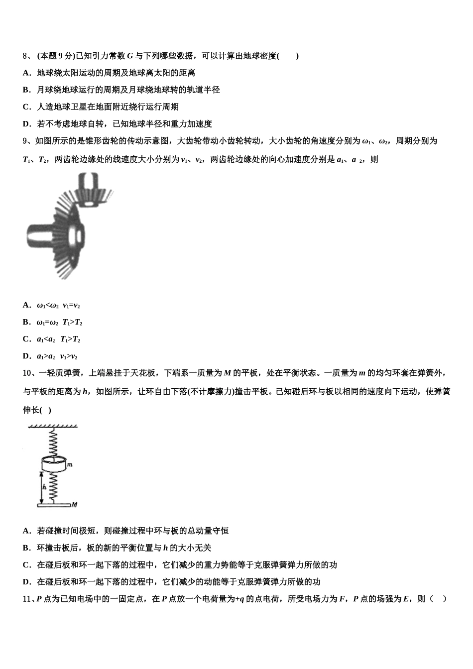 天津市大港八中2024-2025学年物理高一第二学期期末综合测试模拟试题含解析_第3页
