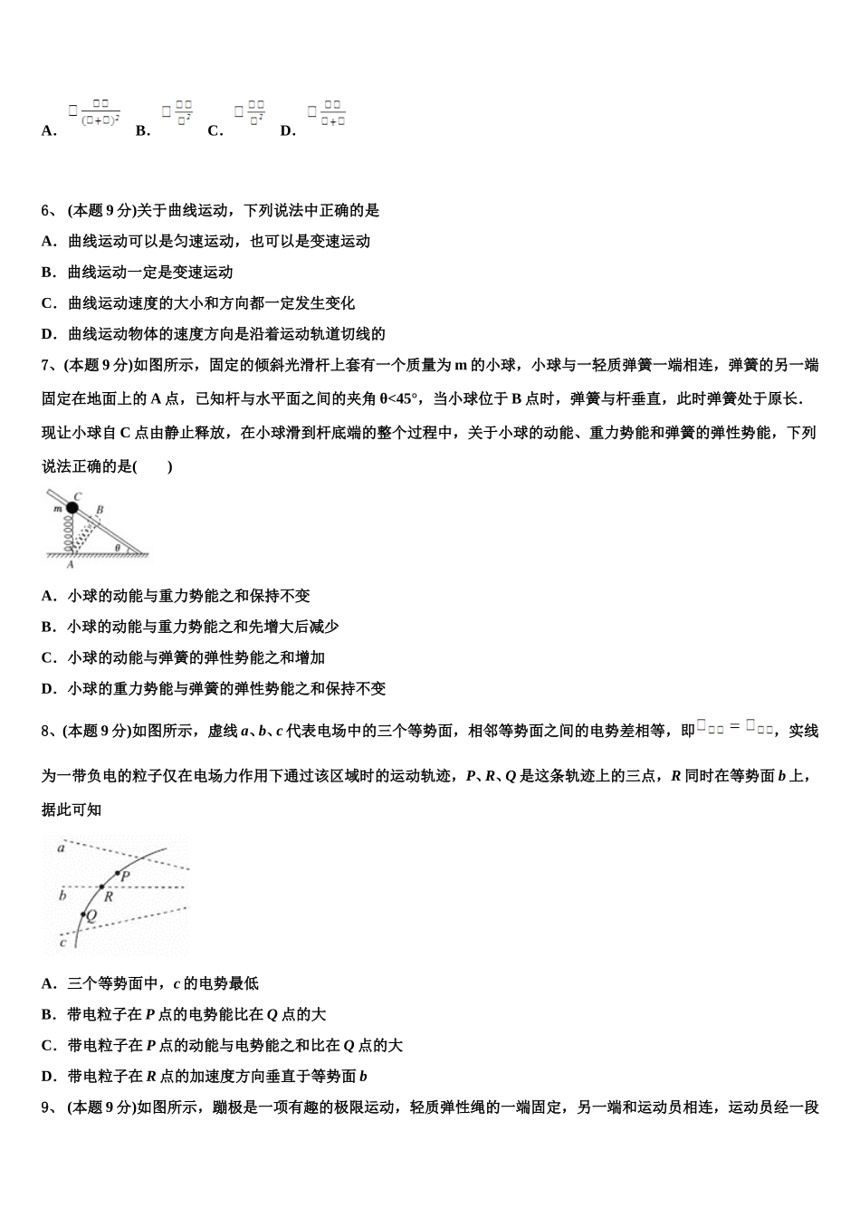 天津市重点中学2025年高一物理第二学期期末质量跟踪监视模拟试题含解析_第2页