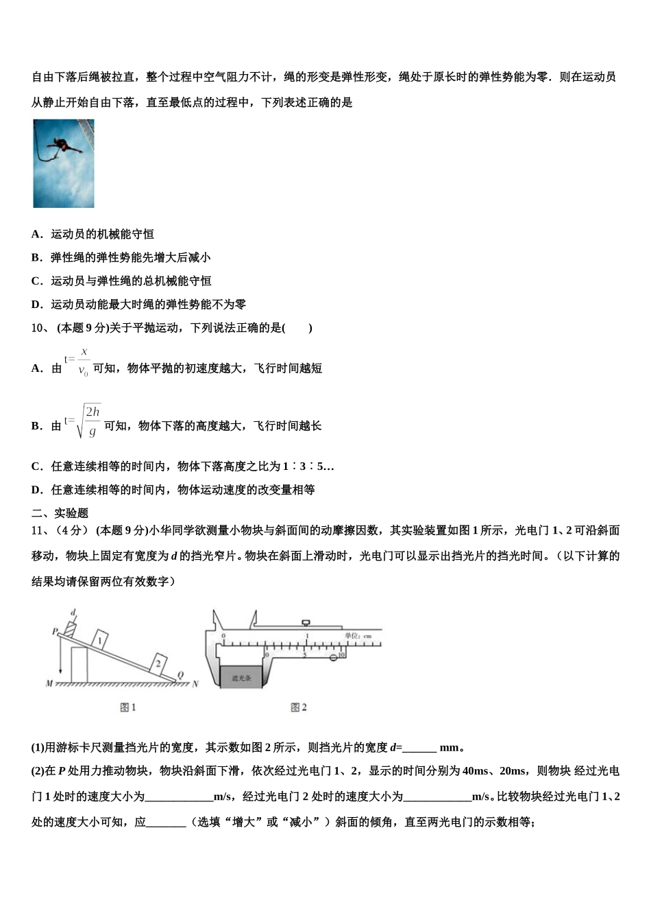 天津市重点中学2025年高一物理第二学期期末质量跟踪监视模拟试题含解析_第3页