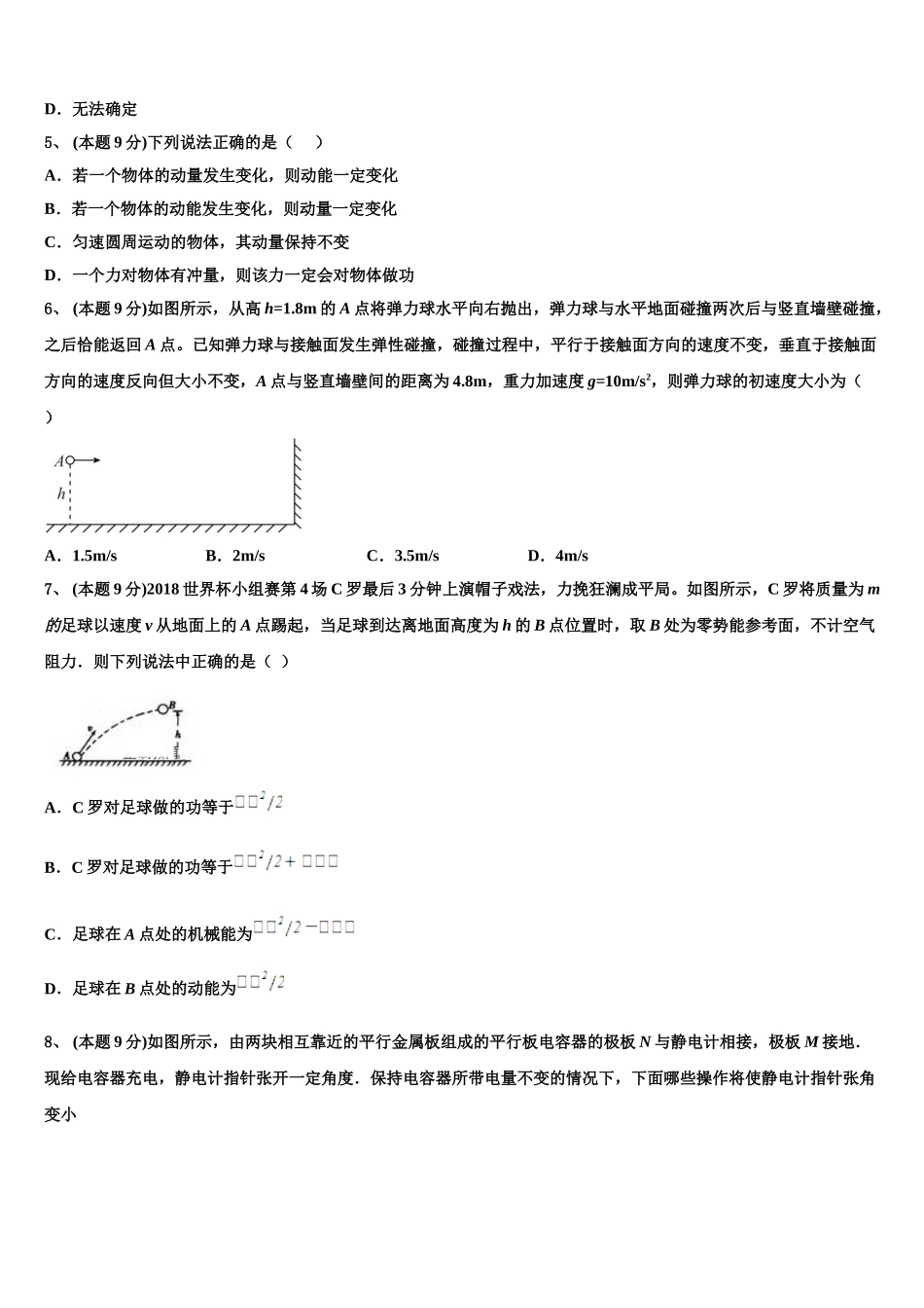 2025年天津市塘沽滨海中学高一下物理期末质量检测试题含解析_第2页