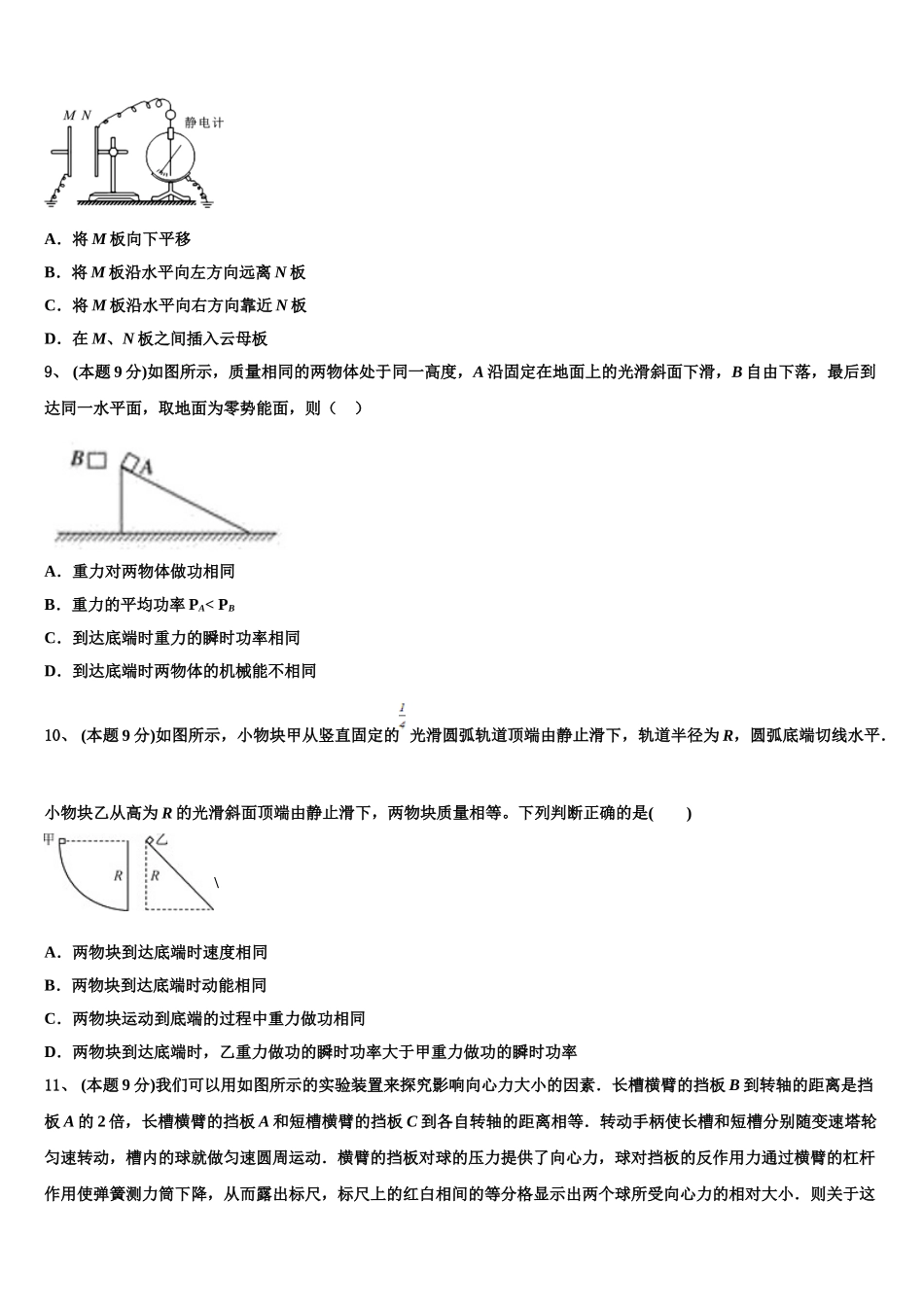 2025年天津市塘沽滨海中学高一下物理期末质量检测试题含解析_第3页