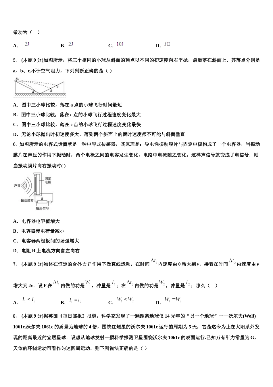 天津市英华中学2025届高一物理第二学期期末经典试题含解析_第2页