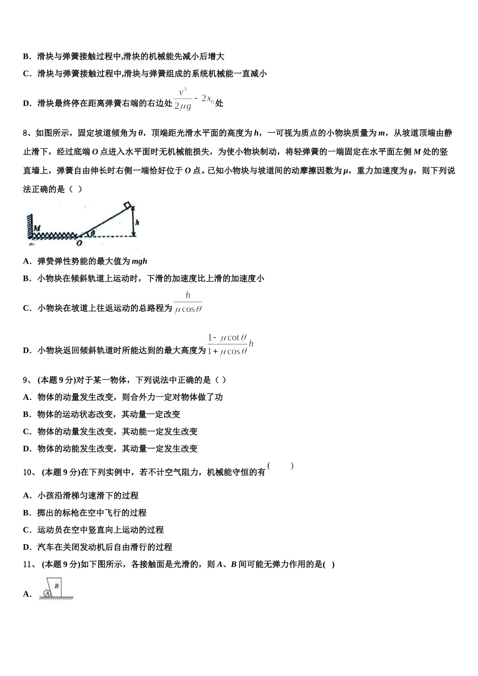 天津部分区2025届高一物理第二学期期末综合测试试题含解析_第3页