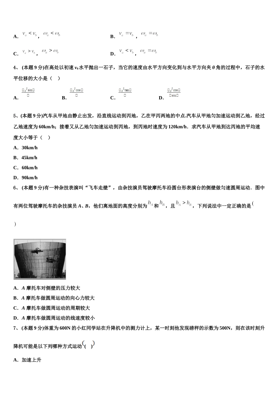 2025届天津市静海区独流中学等四校高一物理第二学期期末复习检测模拟试题含解析_第2页