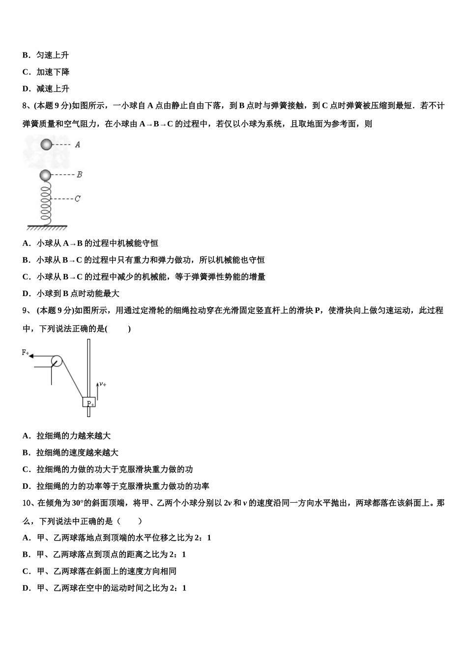2025届天津市静海区独流中学等四校高一物理第二学期期末复习检测模拟试题含解析_第3页