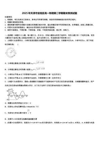 2025年天津市宝坻区高一物理第二学期期末预测试题含解析