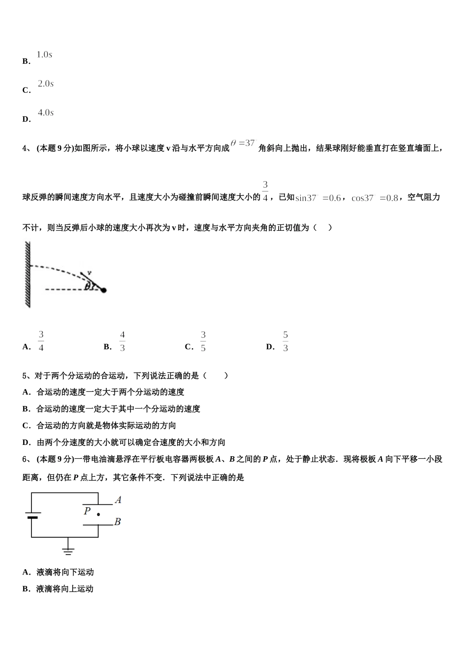 天津市六校2024-2025学年高一下物理期末复习检测模拟试题含解析_第2页