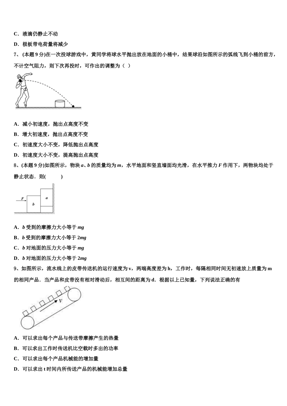 天津市六校2024-2025学年高一下物理期末复习检测模拟试题含解析_第3页