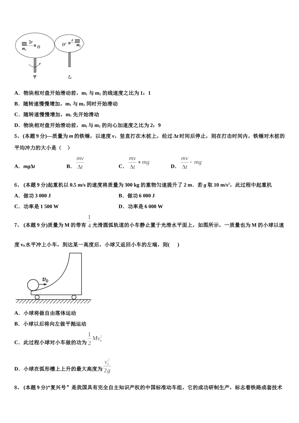 天津市宝坻区普通高中2025届高一下物理期末综合测试试题含解析_第2页
