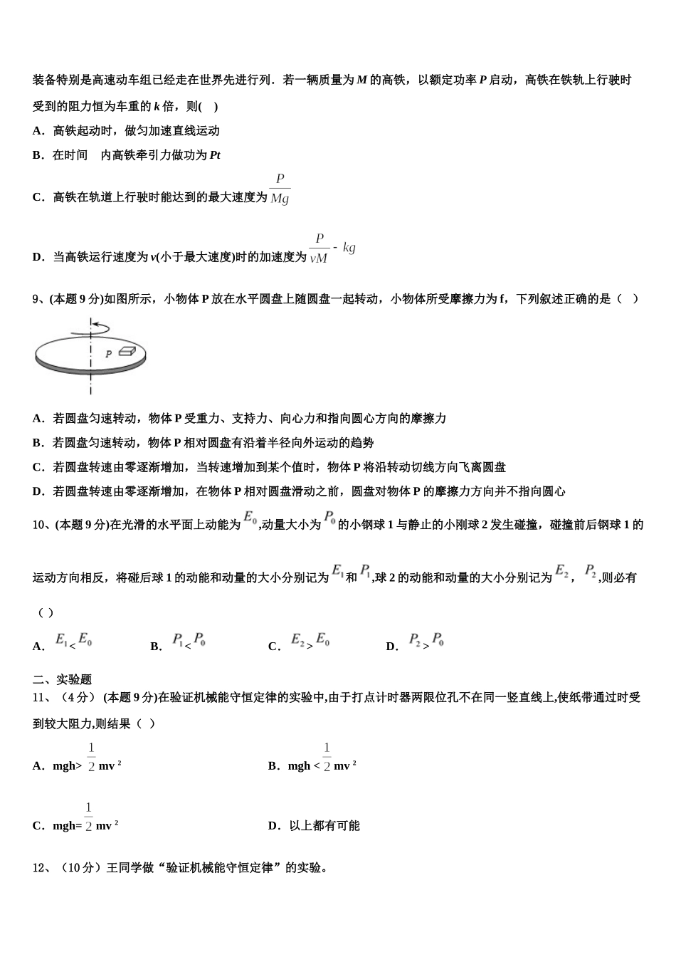 天津市宝坻区普通高中2025届高一下物理期末综合测试试题含解析_第3页