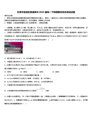 天津市宝坻区普通高中2025届高一下物理期末综合测试试题含解析