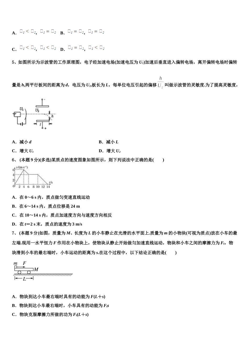 2024-2025学年天津实验中学物理高一第二学期期末统考试题含解析_第2页