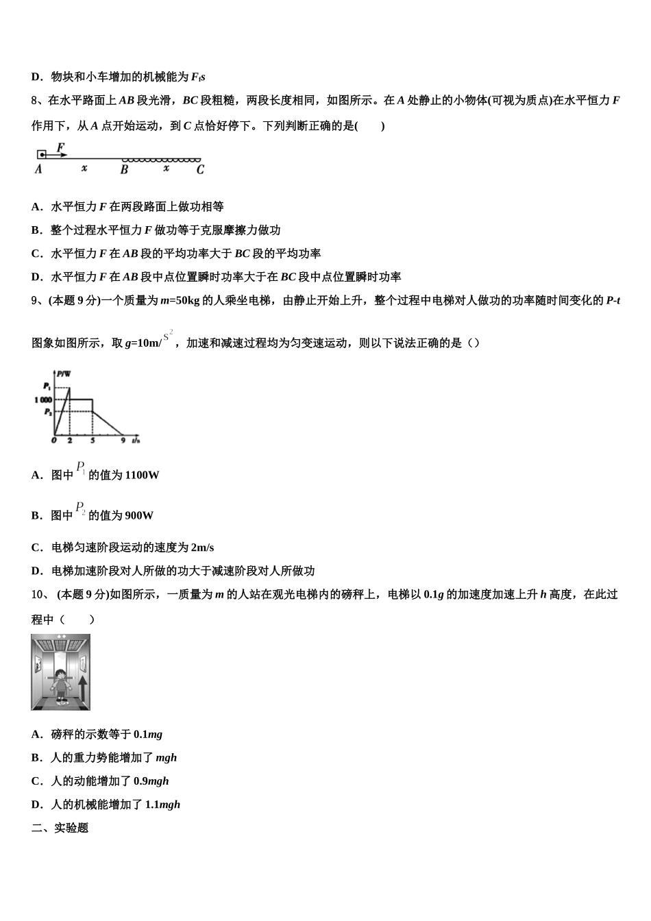 2024-2025学年天津实验中学物理高一第二学期期末统考试题含解析_第3页